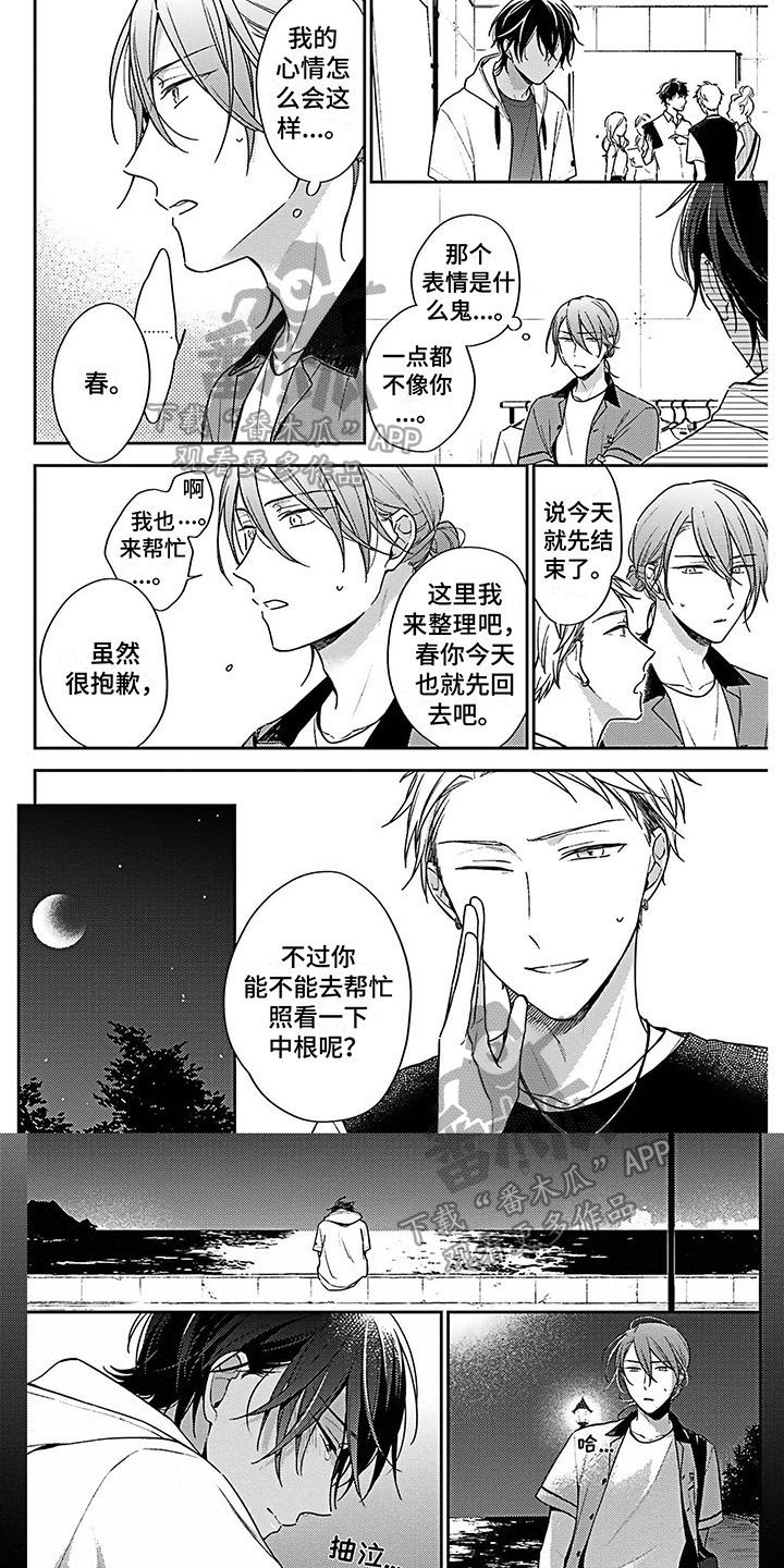 《爱在夏天》第8章关注 第1页
