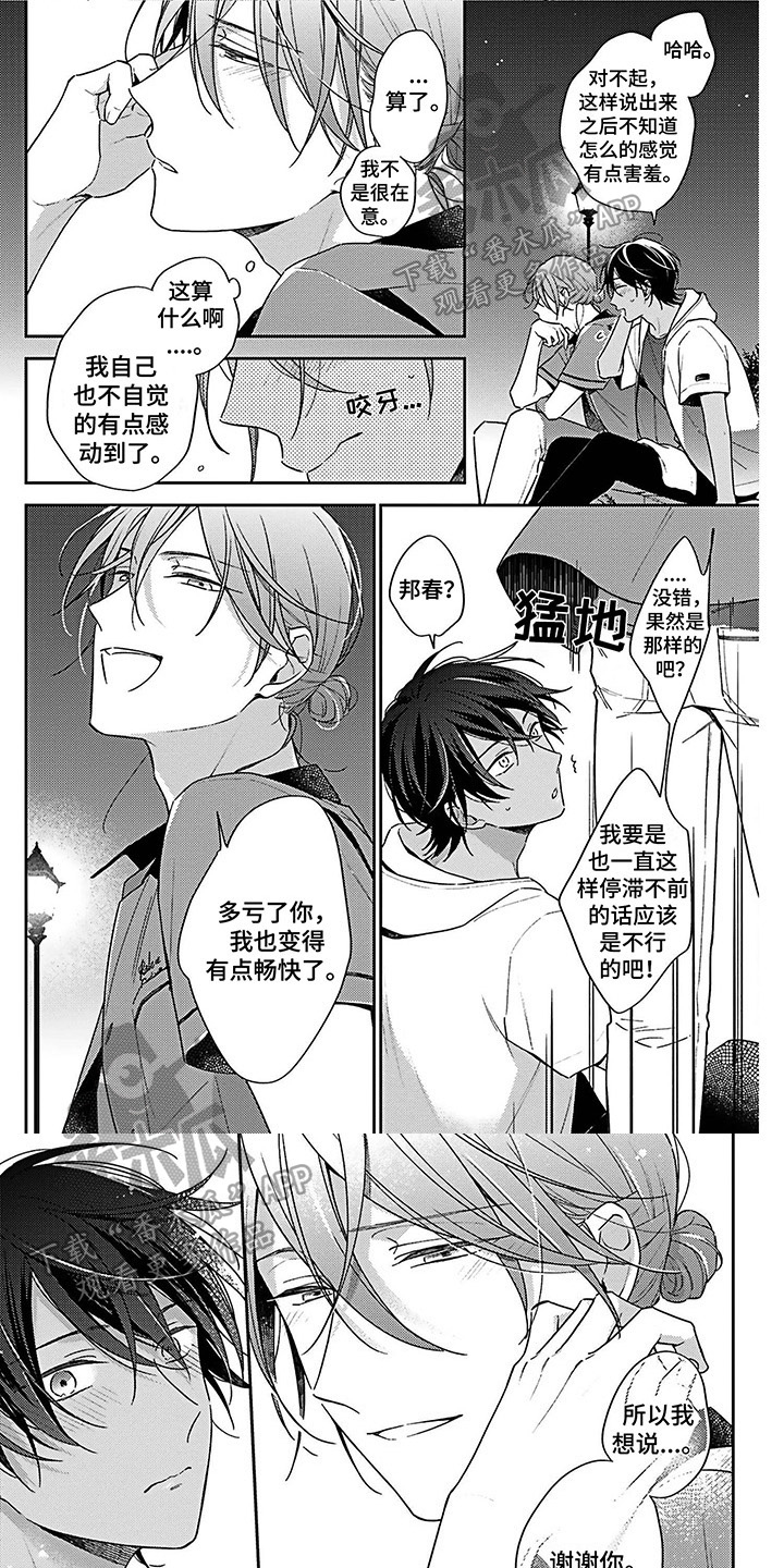 《爱在夏天》第9章变化 第1页