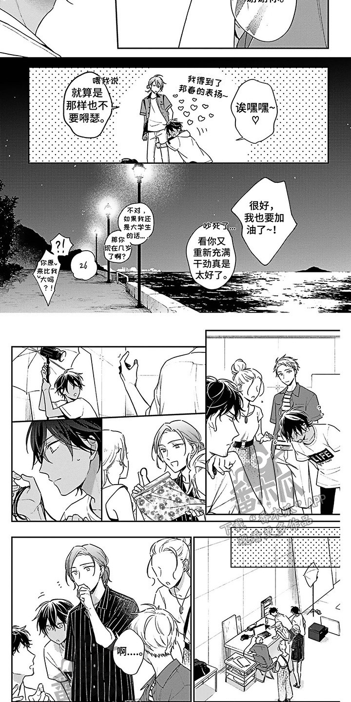 《爱在夏天》第9章变化 第2页