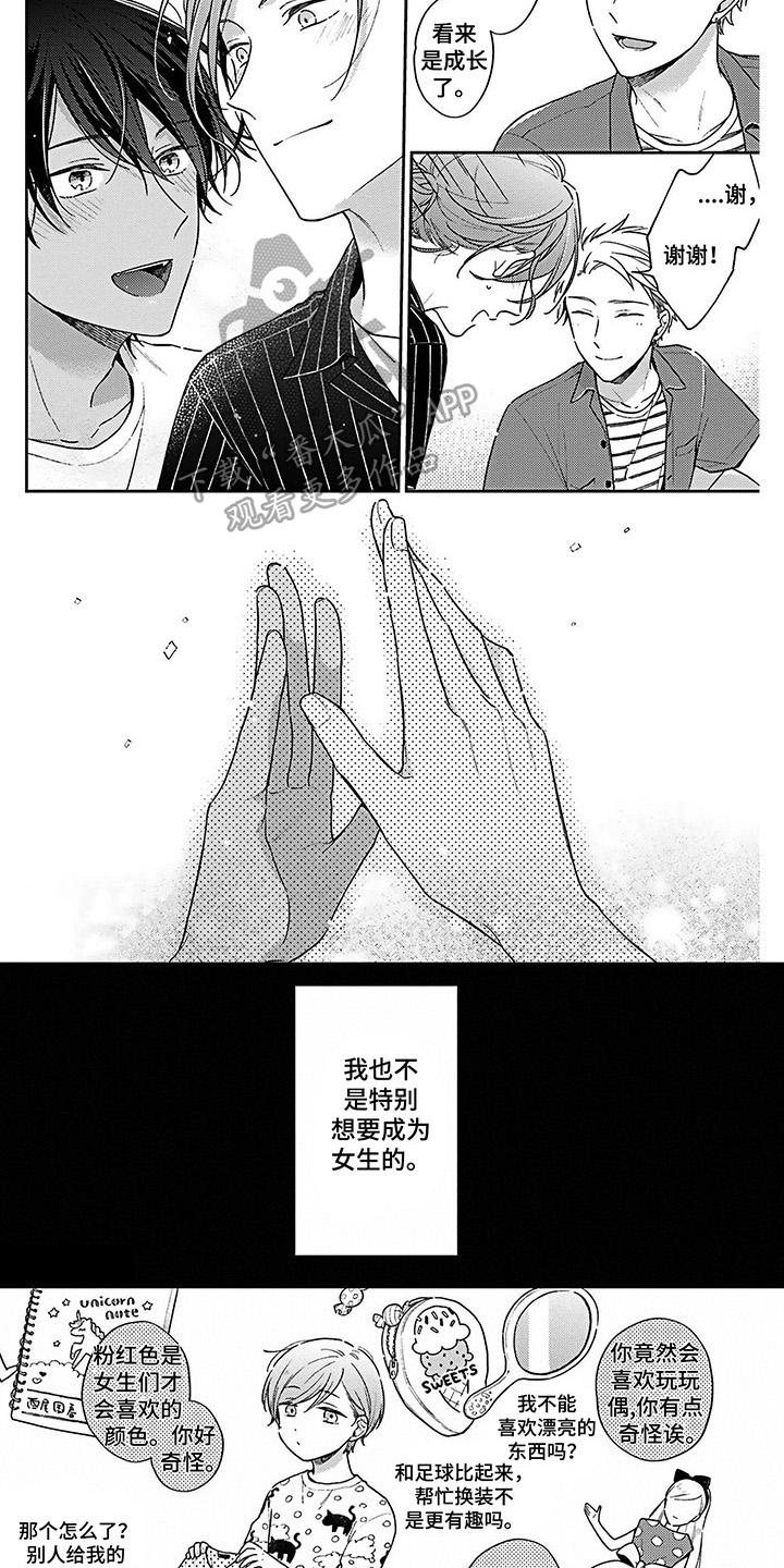 《爱在夏天》第9章变化 第4页
