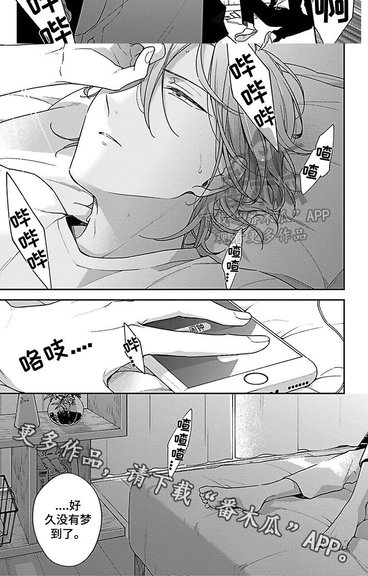 《爱在夏天》第9章变化 第6页