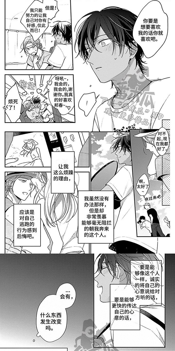 《爱在夏天》第7章失误 第1页