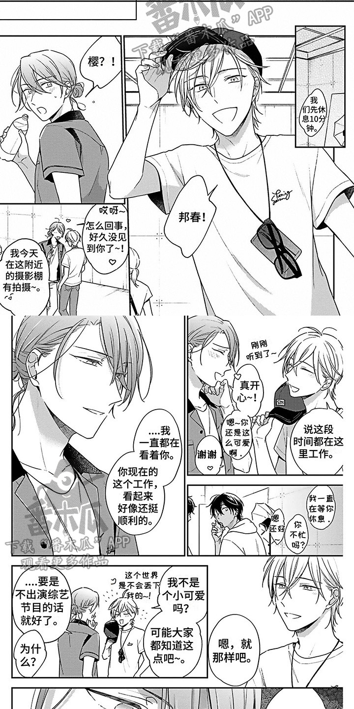 《爱在夏天》第7章失误 第2页