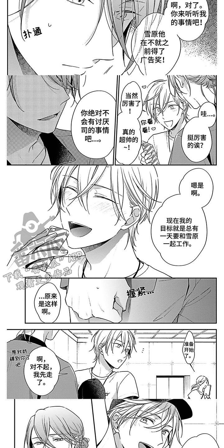 《爱在夏天》第7章失误 第3页