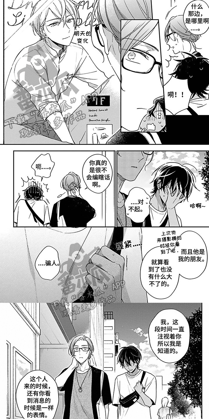《爱在夏天》第11章带回家 第1页