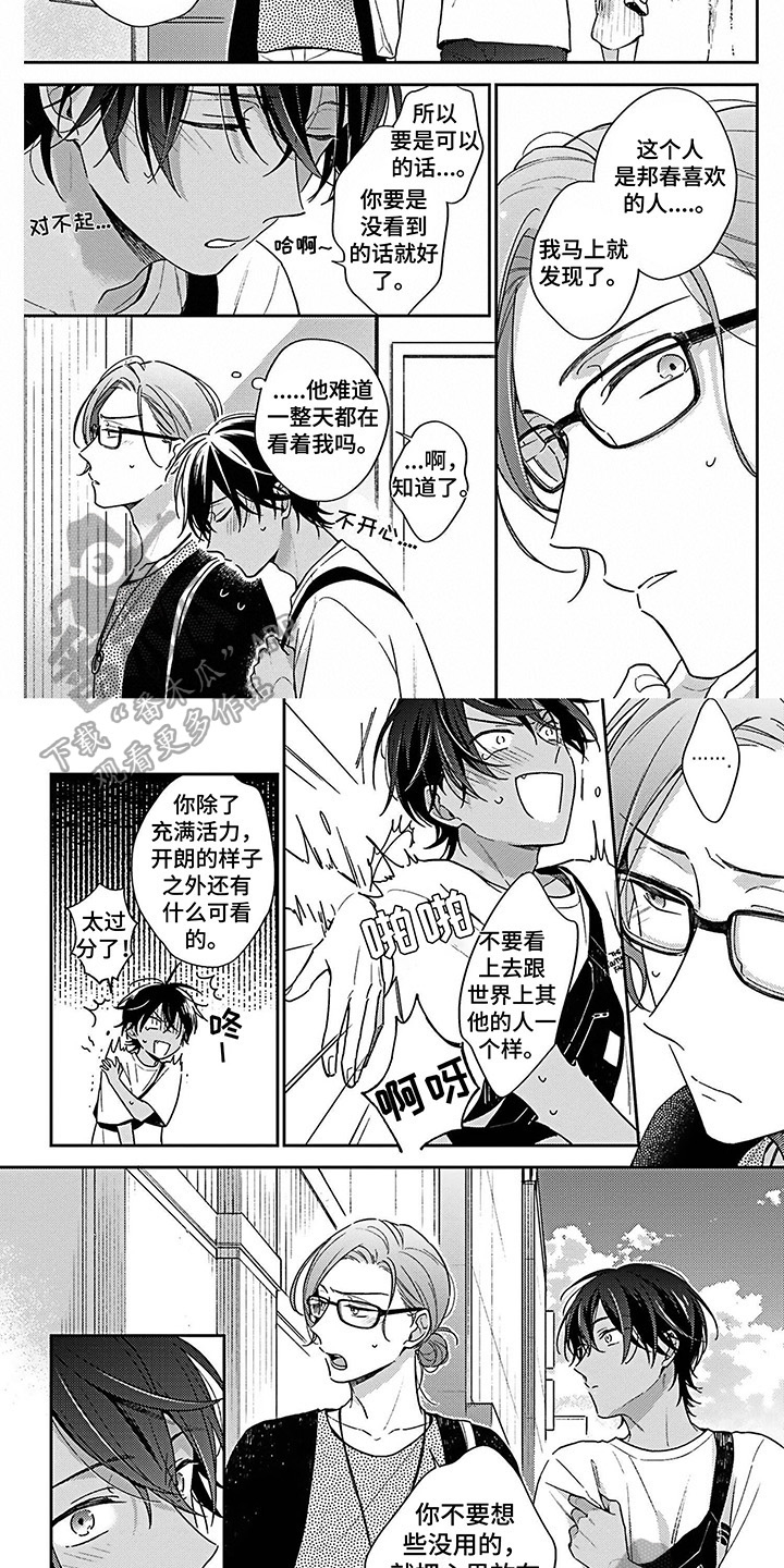 《爱在夏天》第11章带回家 第2页