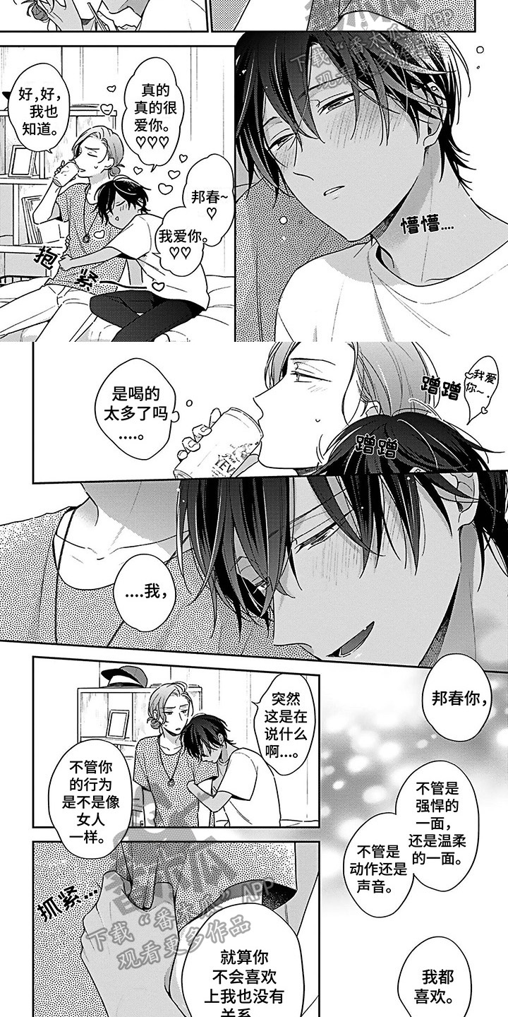 《爱在夏天》第11章带回家 第5页