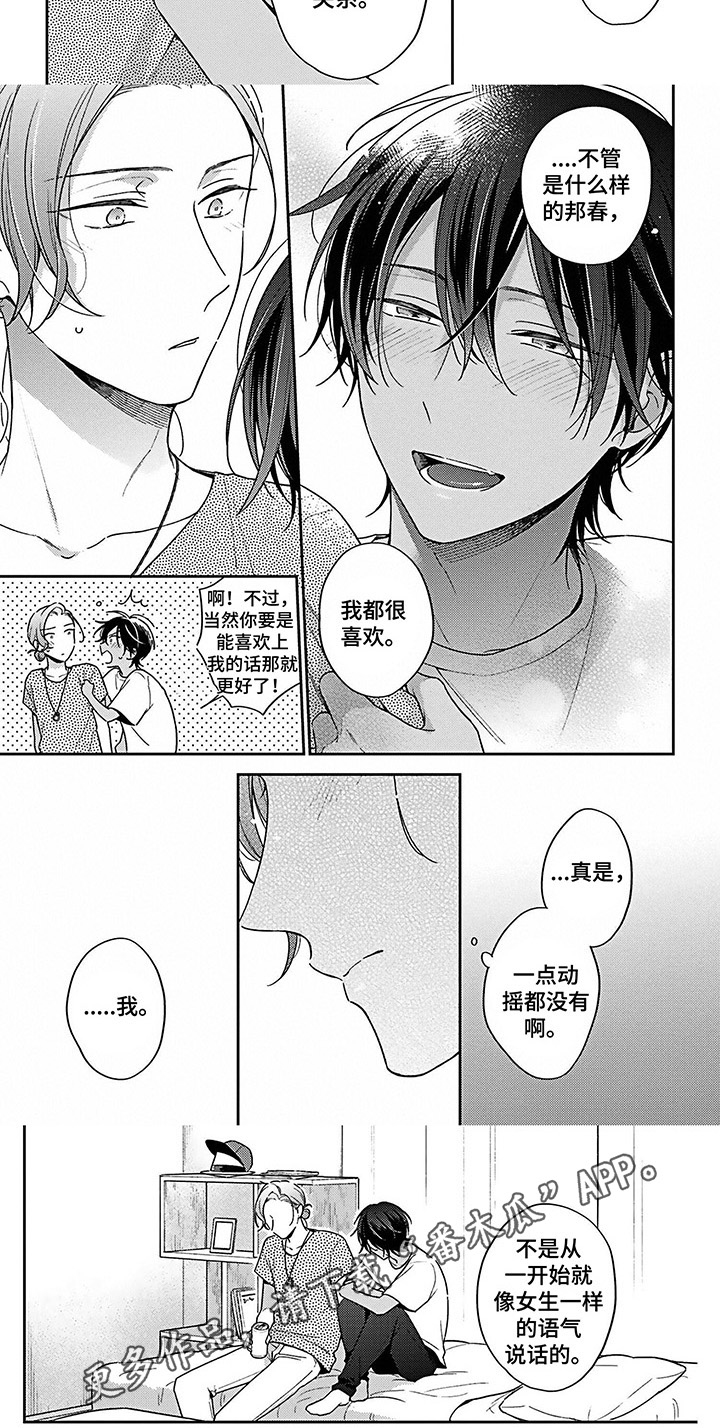 《爱在夏天》第11章带回家 第6页