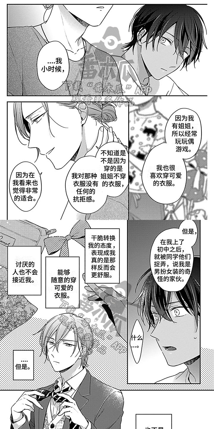 《爱在夏天》第12章安慰 第1页