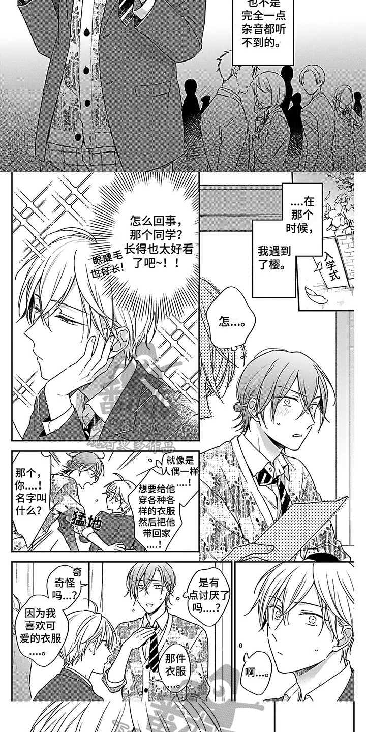 《爱在夏天》第12章安慰 第2页