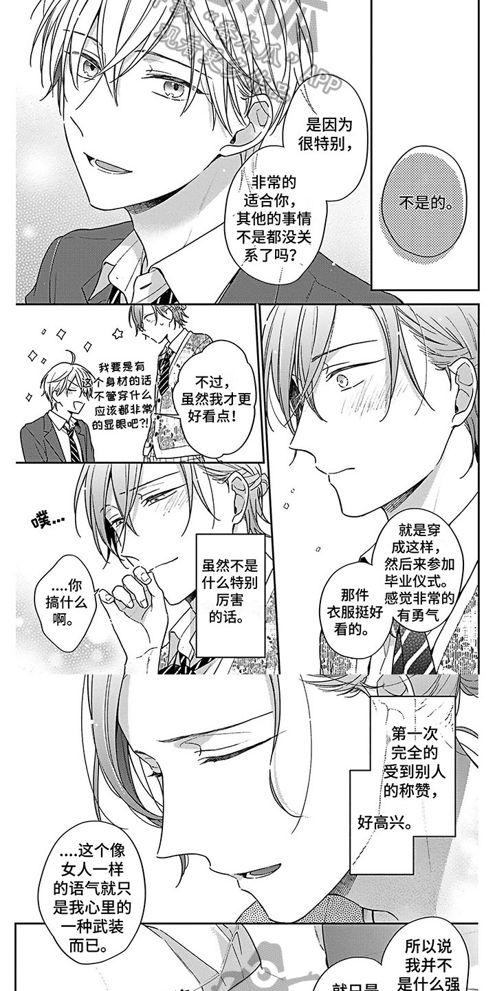 《爱在夏天》第12章安慰 第3页
