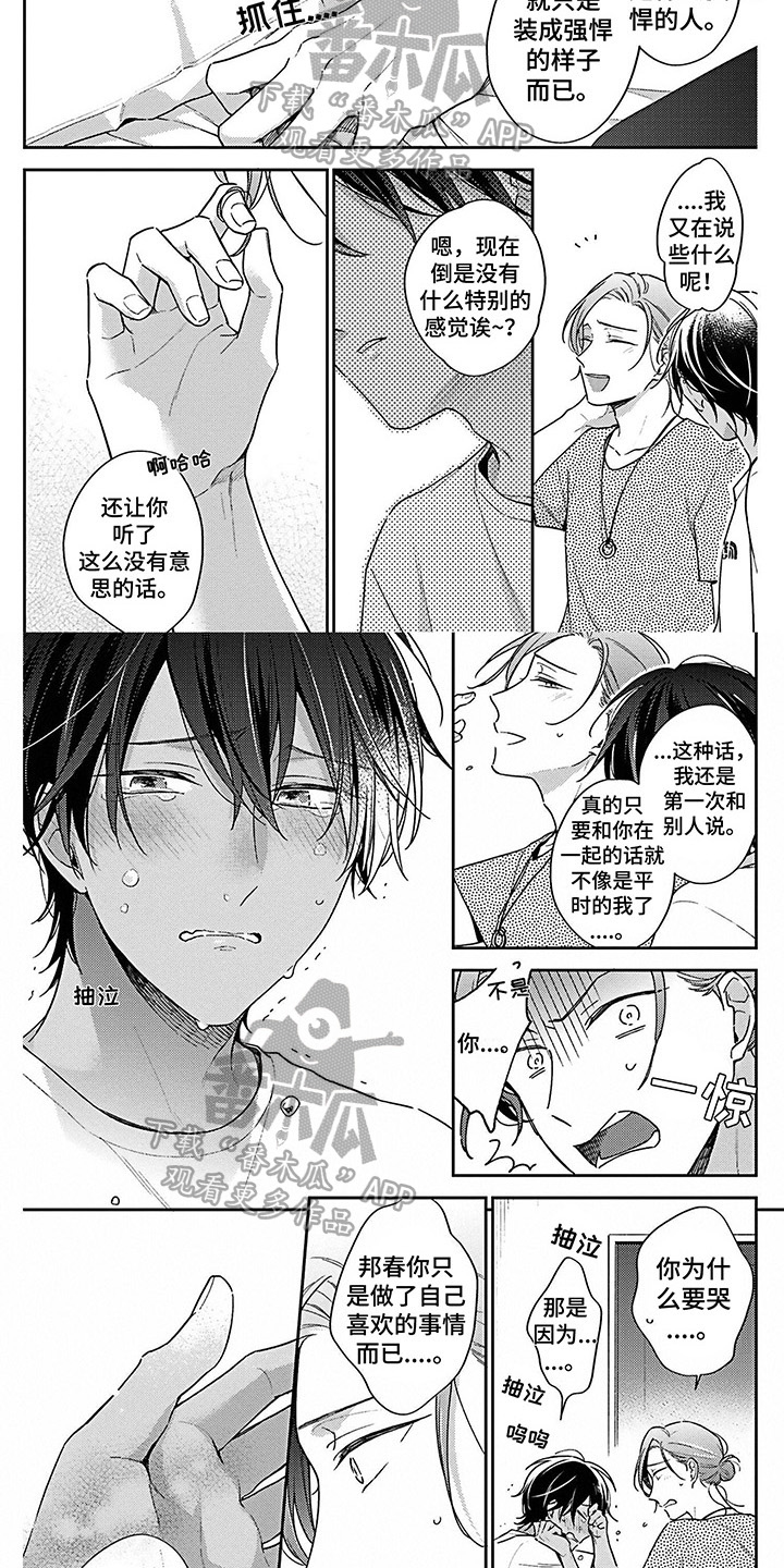 《爱在夏天》第12章安慰 第4页
