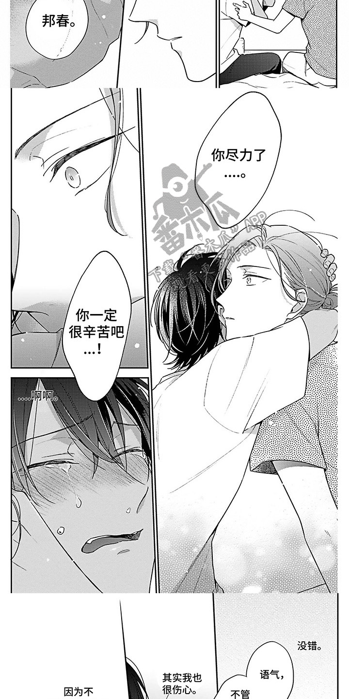 《爱在夏天》第12章安慰 第5页