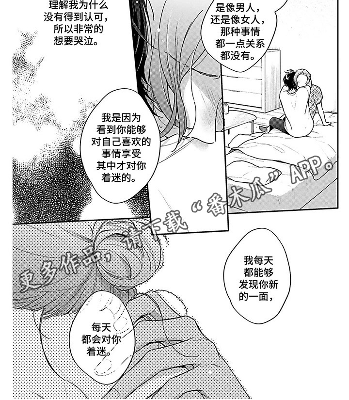 《爱在夏天》第12章安慰 第6页