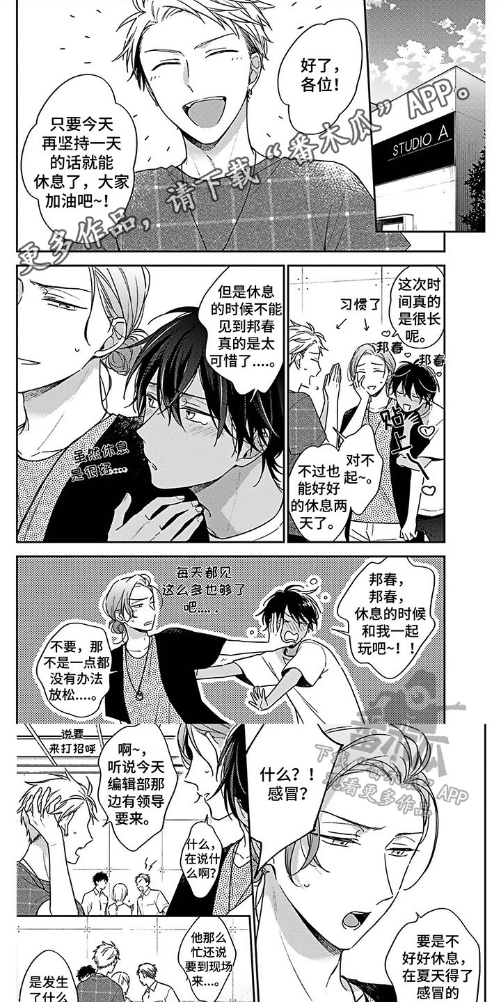 《爱在夏天》第10章约会 第1页