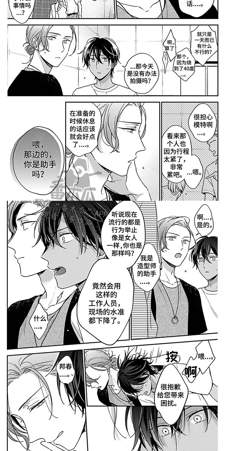《爱在夏天》第10章约会 第2页