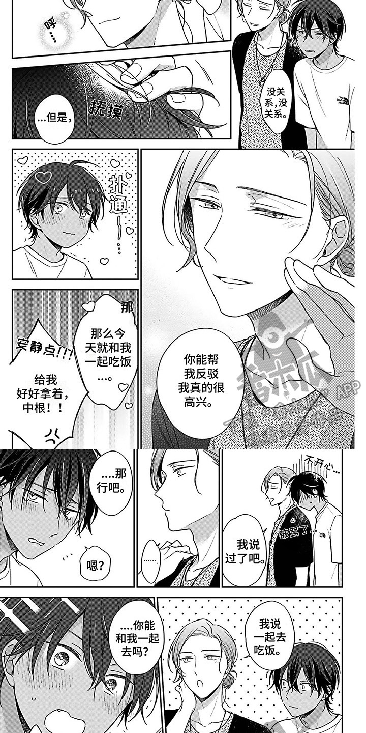 《爱在夏天》第10章约会 第4页