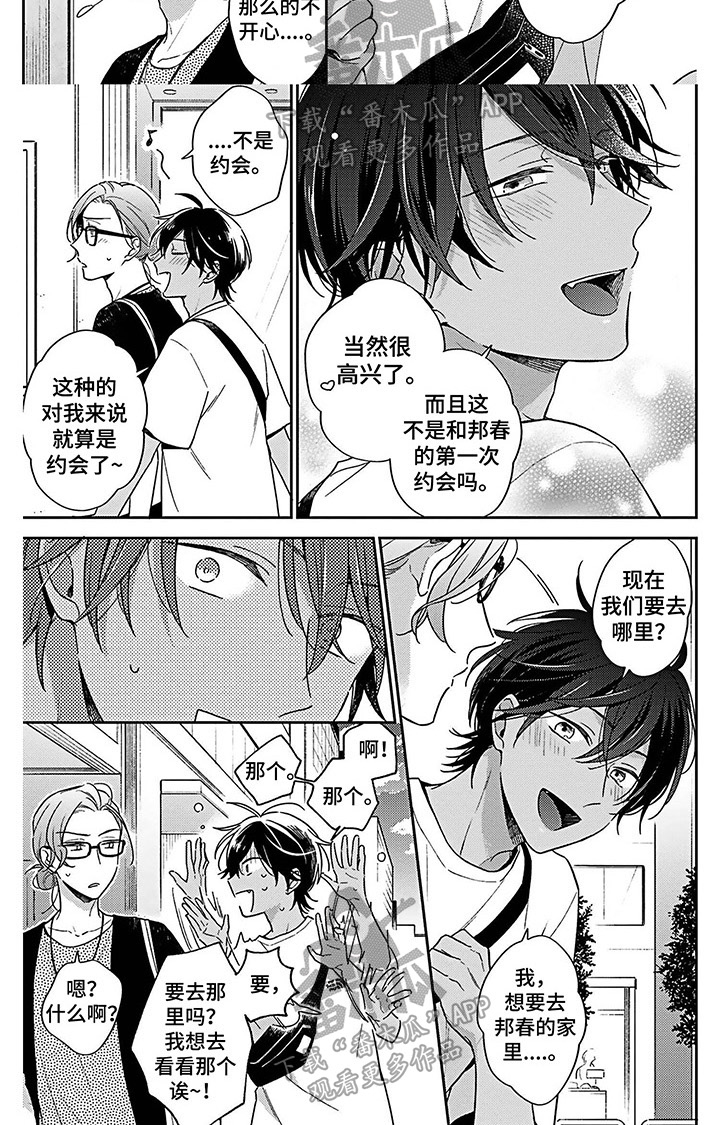 《爱在夏天》第10章约会 第6页
