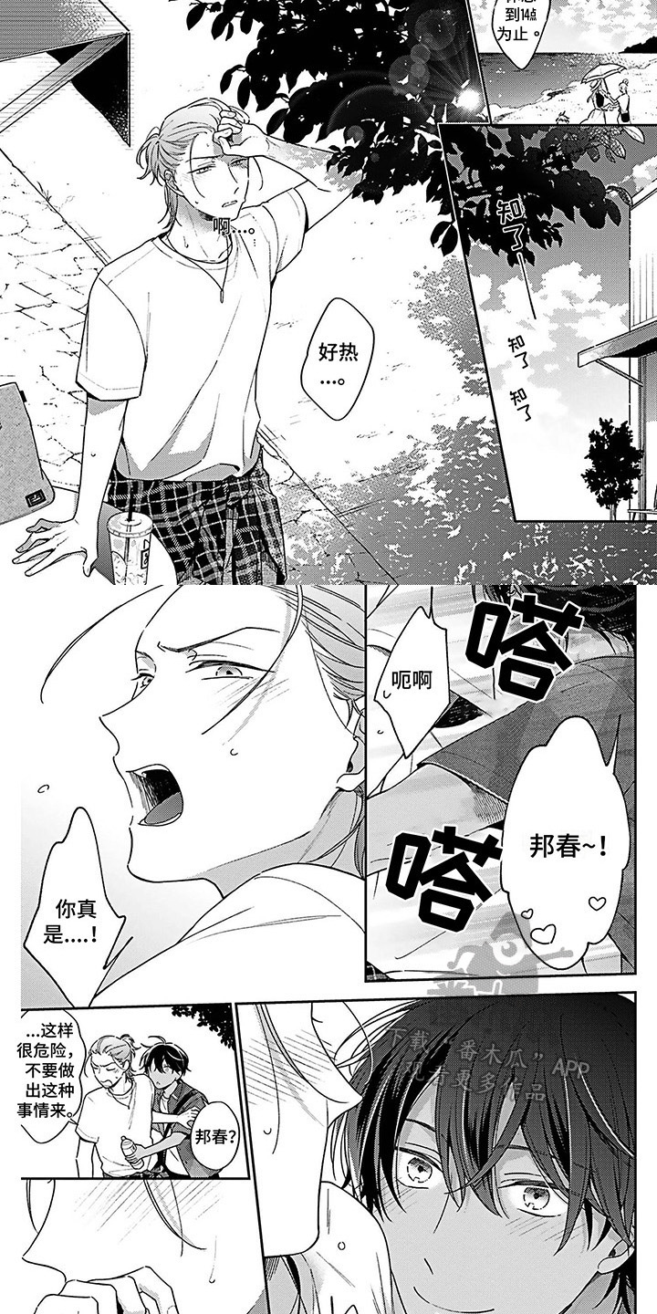 《爱在夏天》第14章在意 第2页