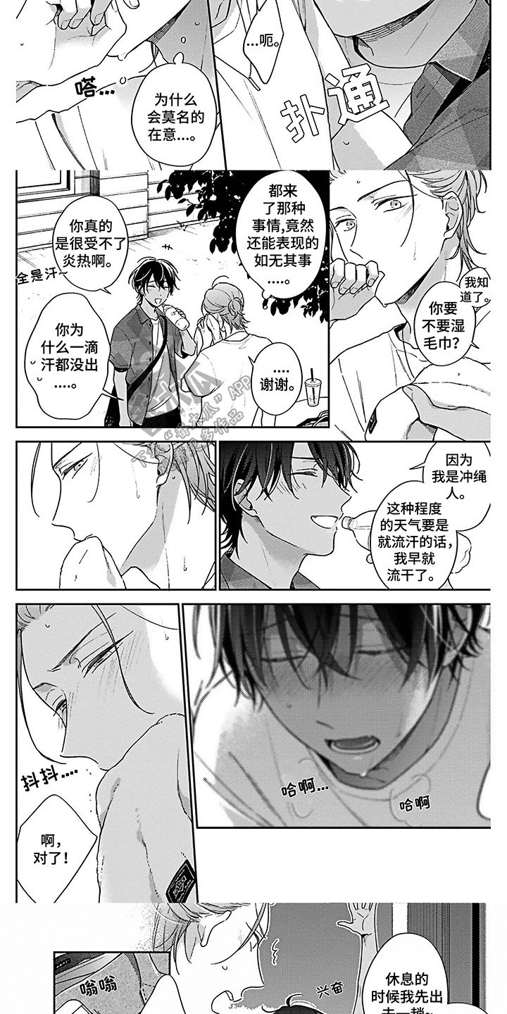 《爱在夏天》第14章在意 第3页