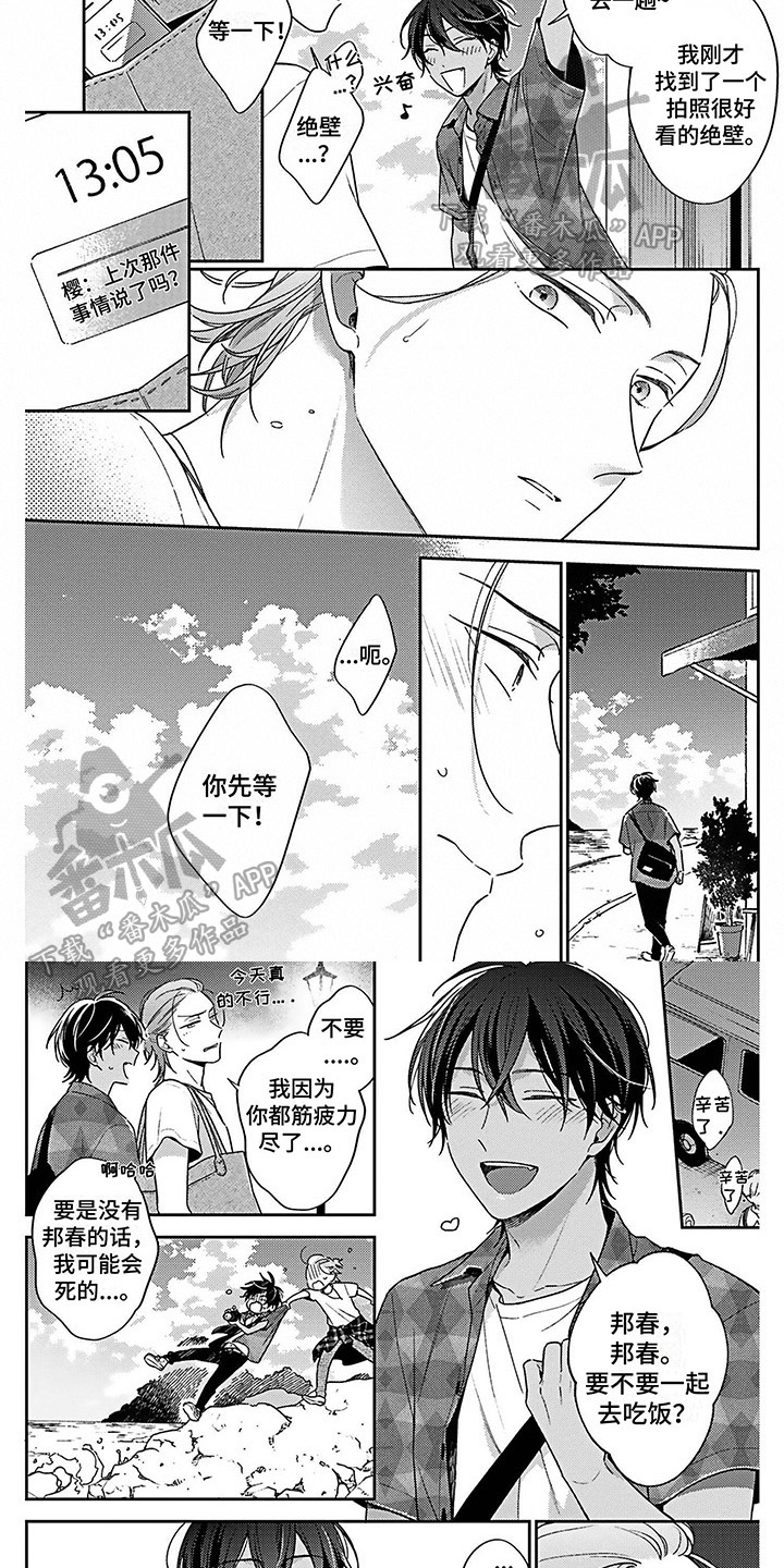 《爱在夏天》第14章在意 第4页