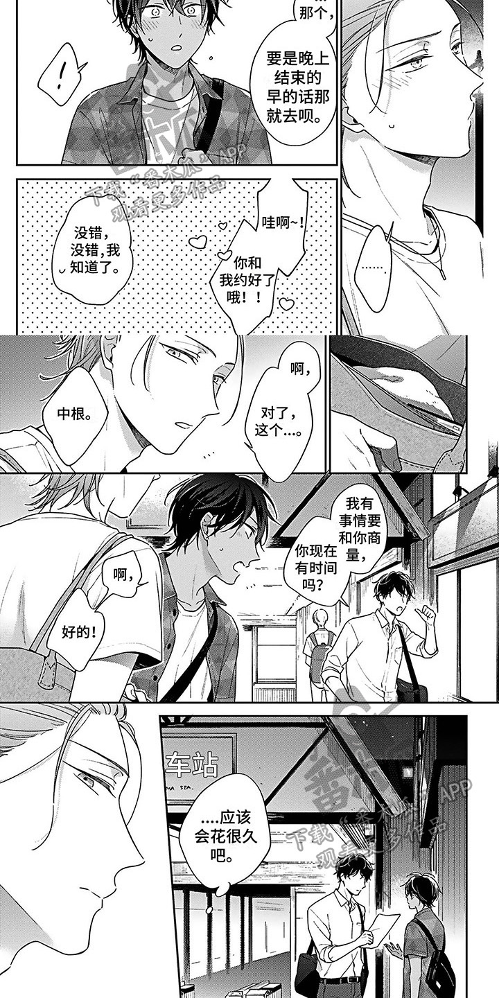 《爱在夏天》第14章在意 第5页