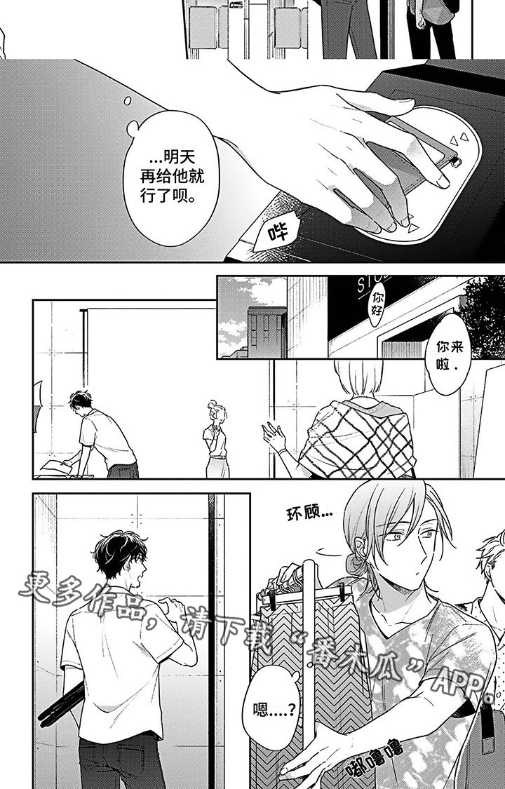 《爱在夏天》第14章在意 第6页