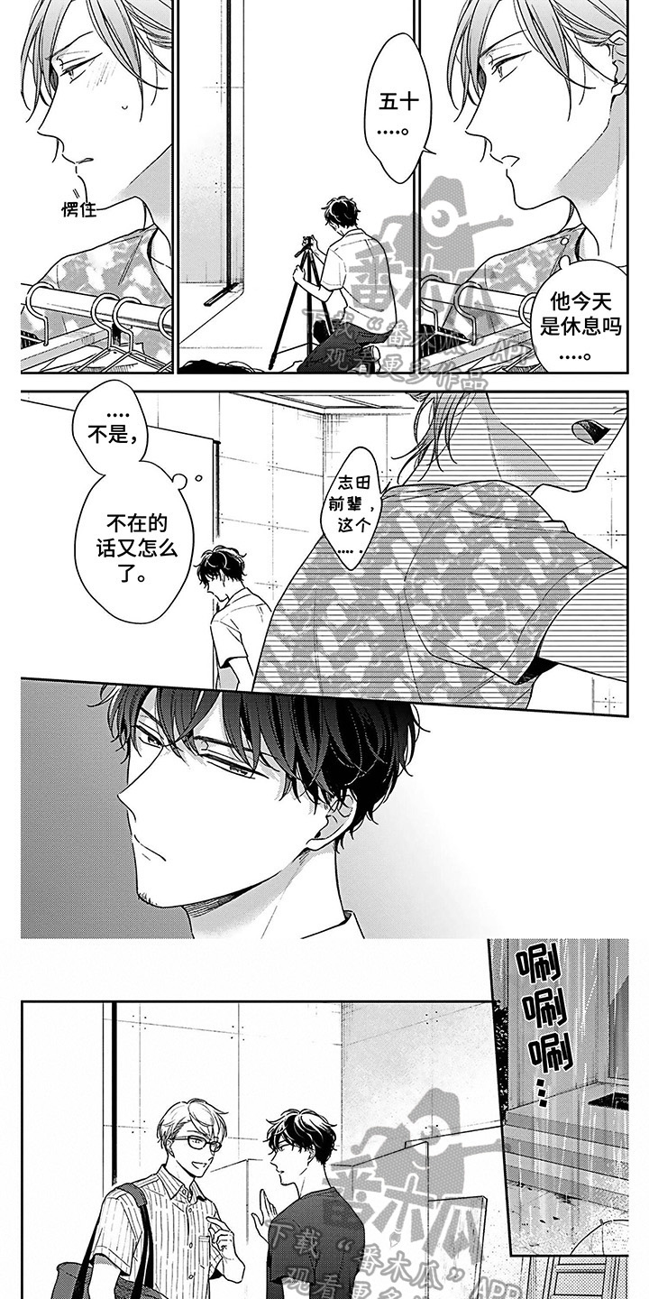 《爱在夏天》第15章烦躁 第1页