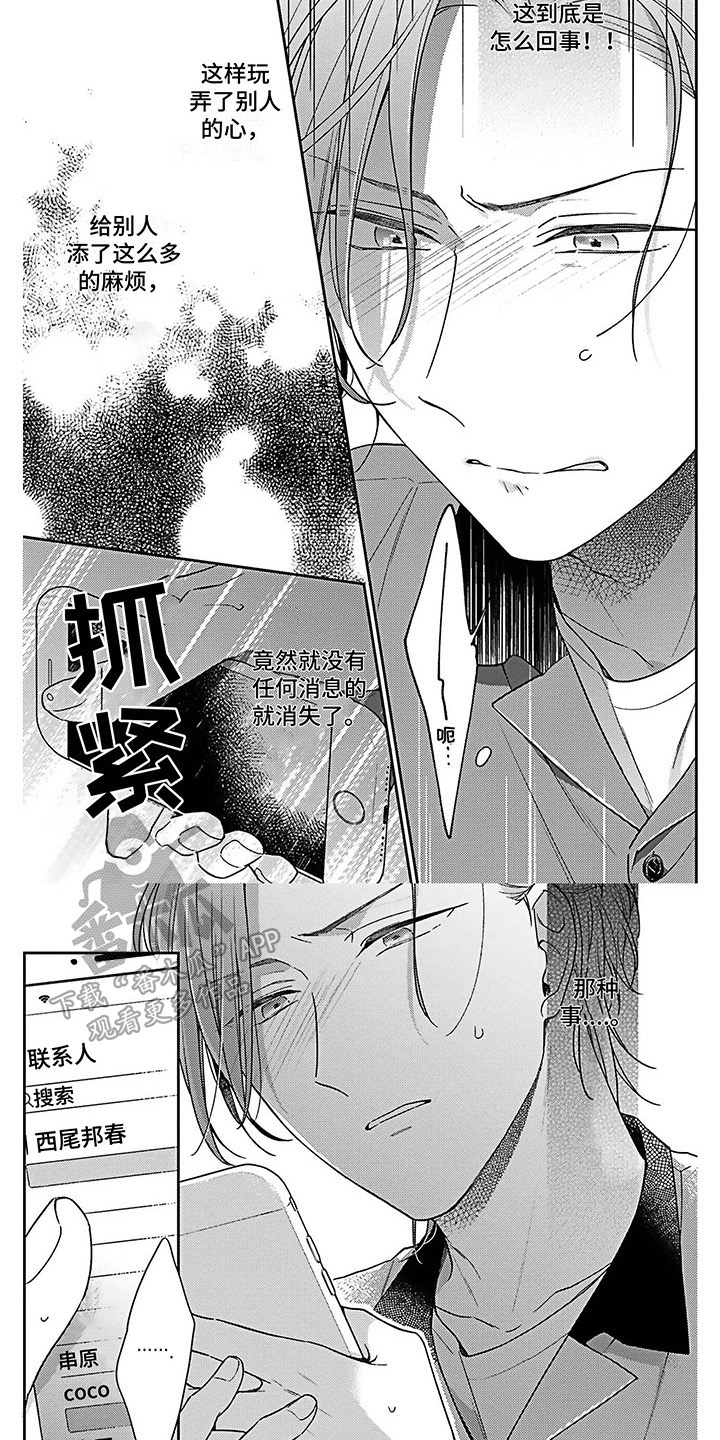 《爱在夏天》第15章烦躁 第4页