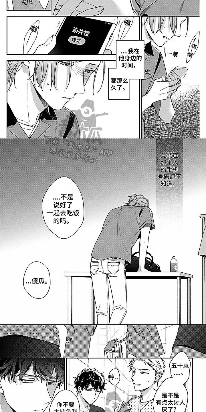 《爱在夏天》第15章烦躁 第5页