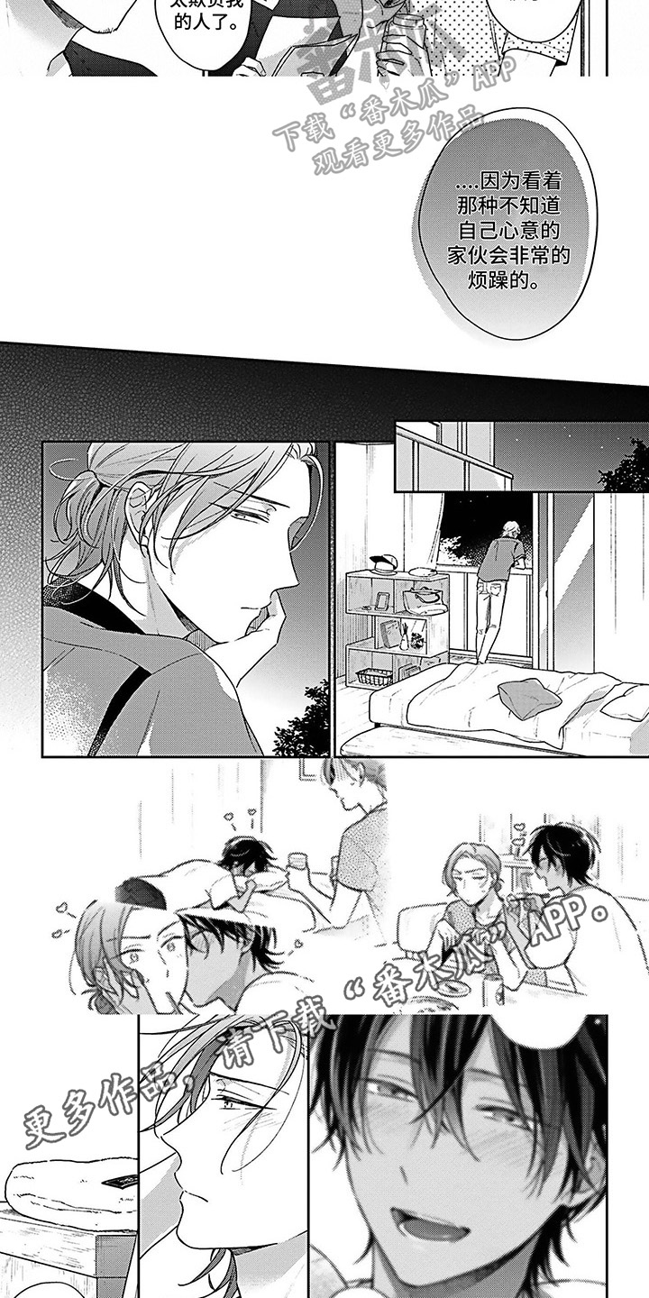 《爱在夏天》第15章烦躁 第6页