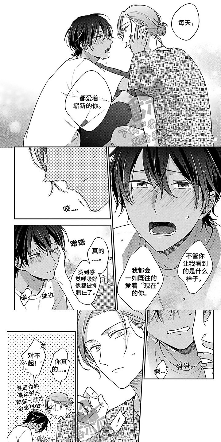 《爱在夏天》第13章热情 第1页