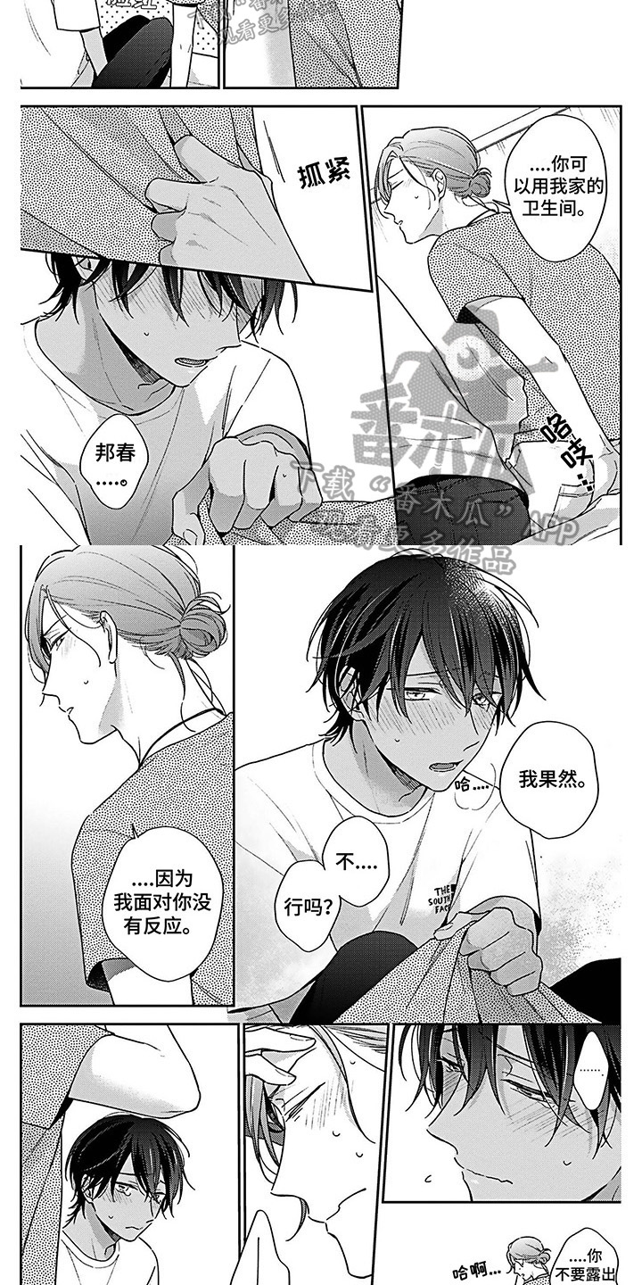 《爱在夏天》第13章热情 第2页