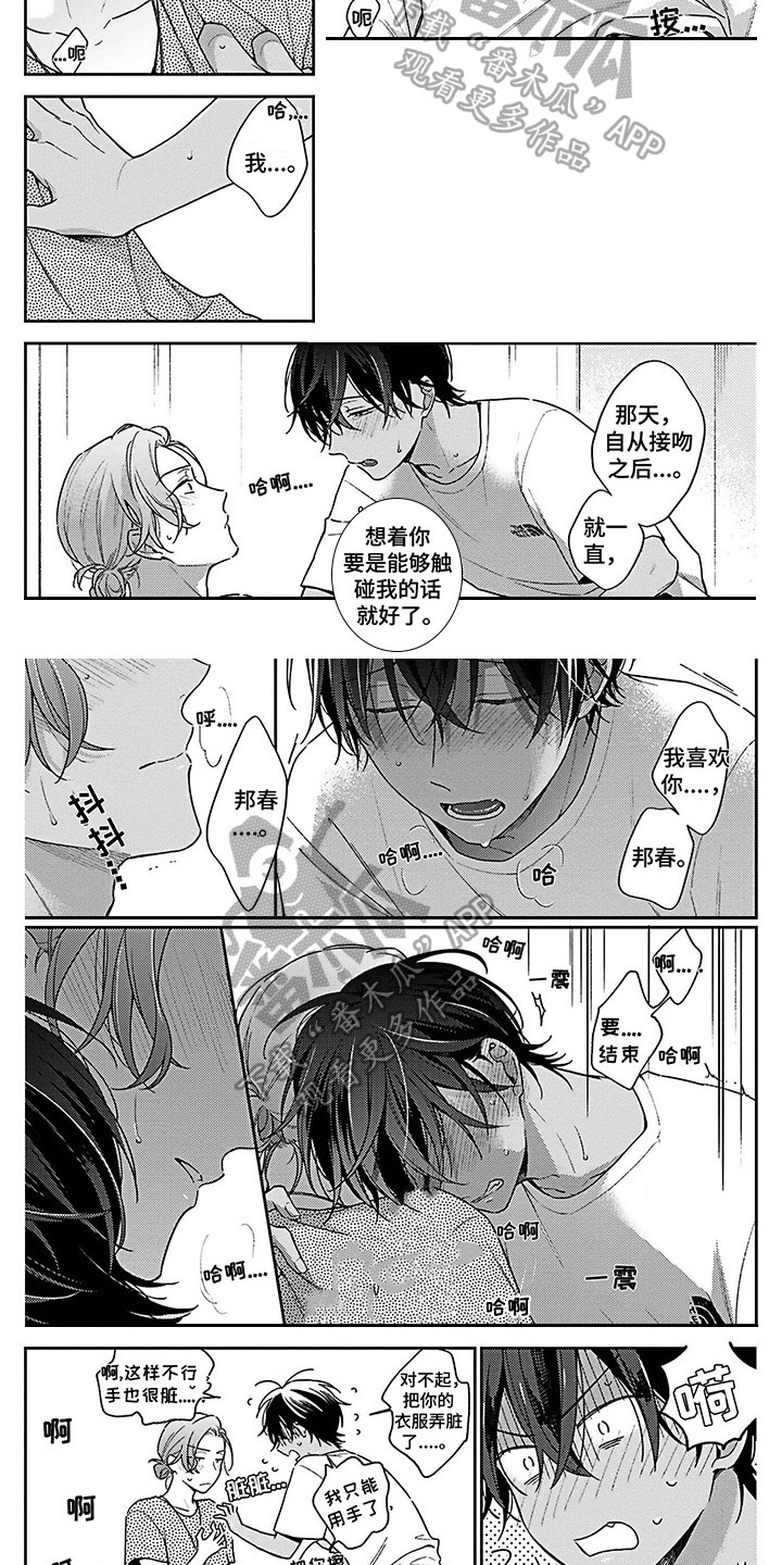 《爱在夏天》第13章热情 第4页