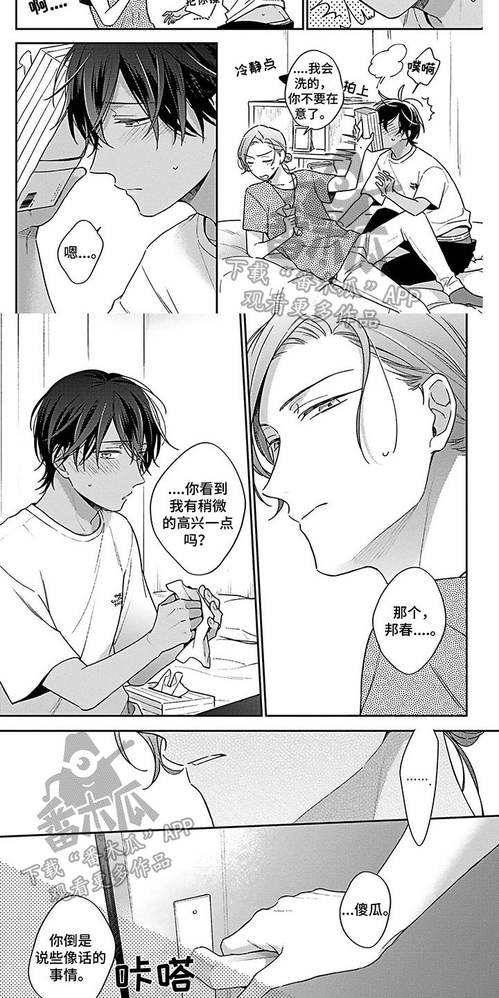 《爱在夏天》第13章热情 第5页