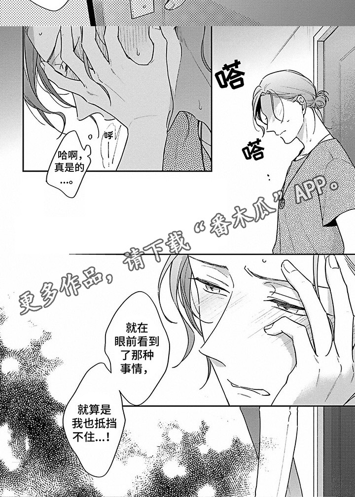 《爱在夏天》第13章热情 第6页