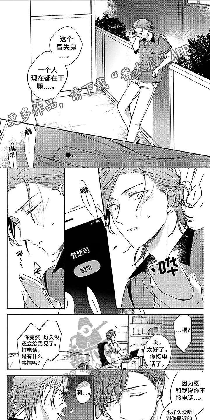 《爱在夏天》第16章醒悟 第1页