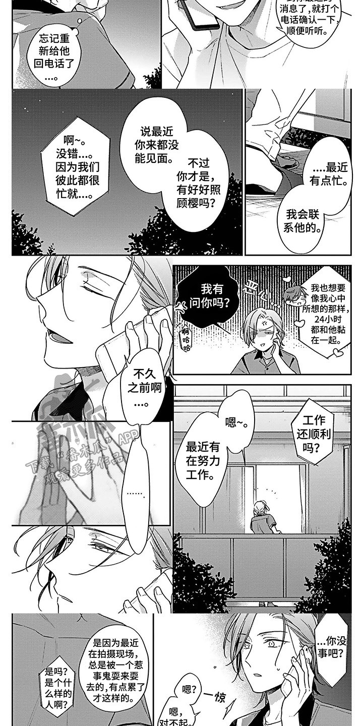《爱在夏天》第16章醒悟 第2页