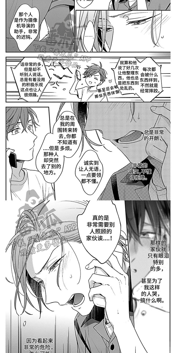 《爱在夏天》第16章醒悟 第3页