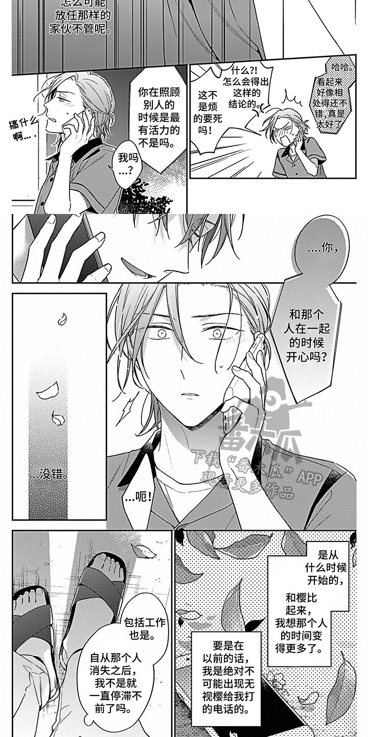 《爱在夏天》第16章醒悟 第4页
