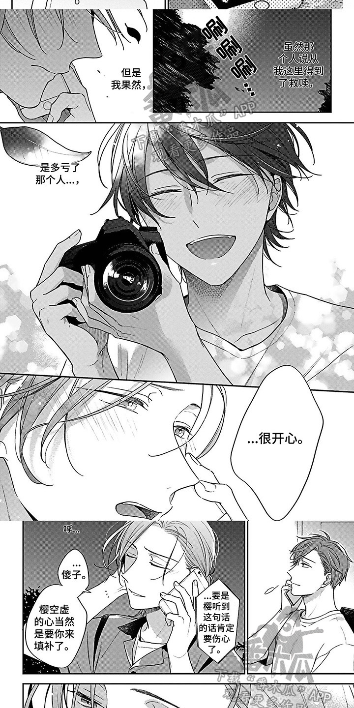 《爱在夏天》第16章醒悟 第5页