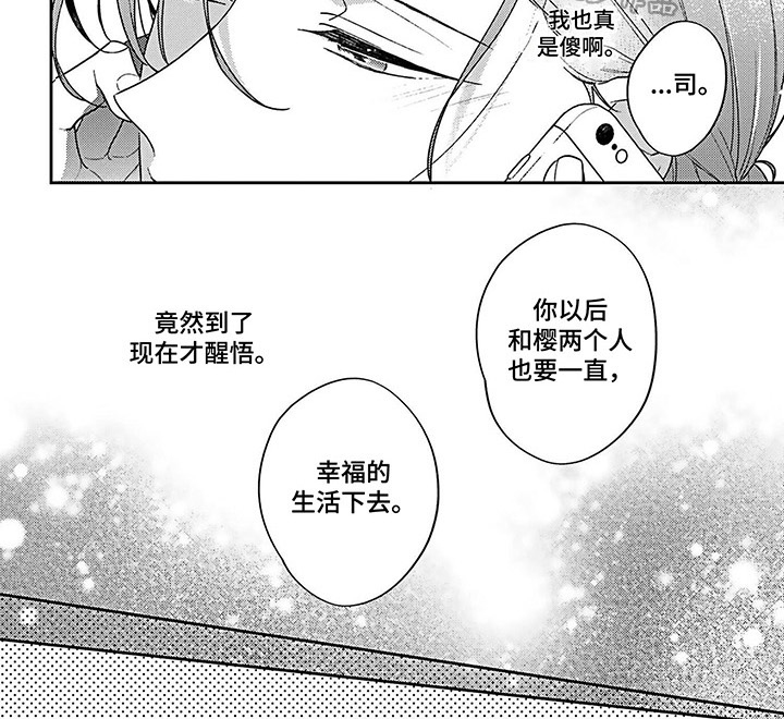 《爱在夏天》第16章醒悟 第6页