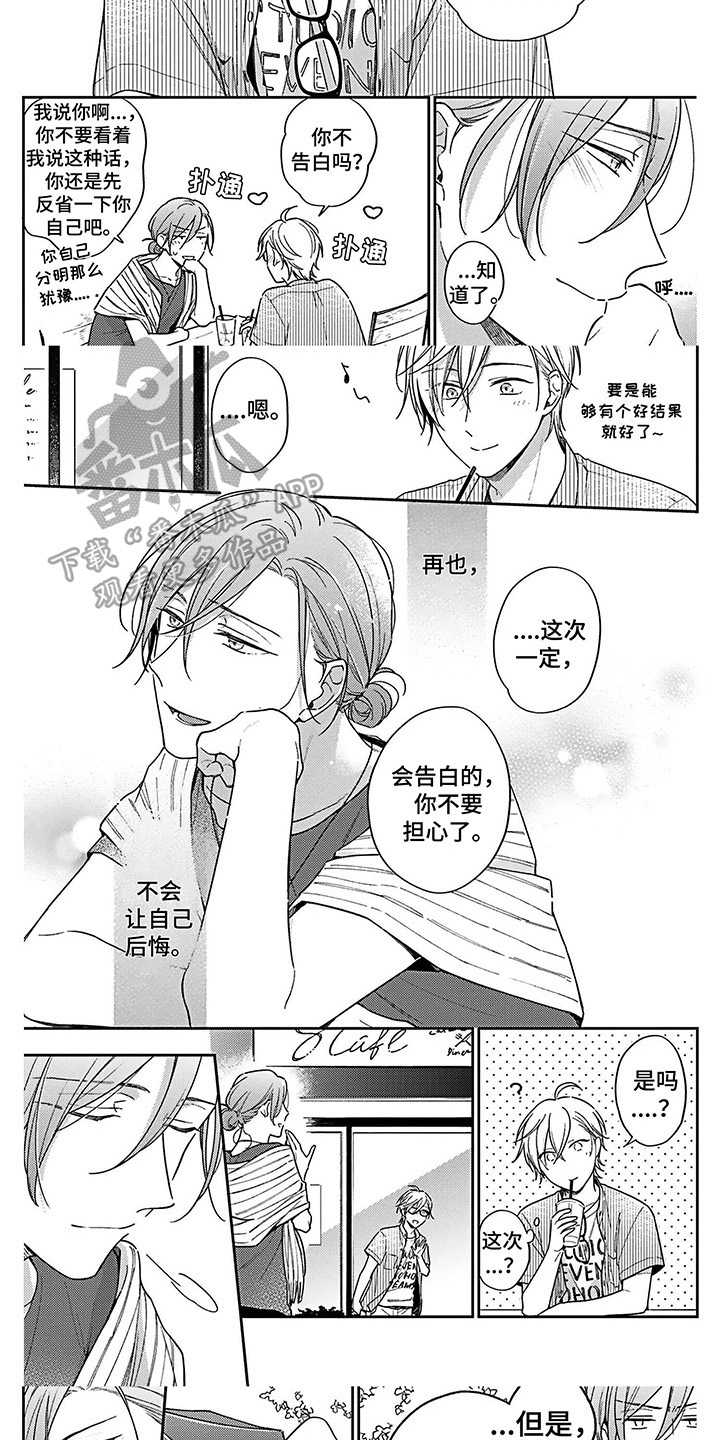 《爱在夏天》第18章坦白 第2页