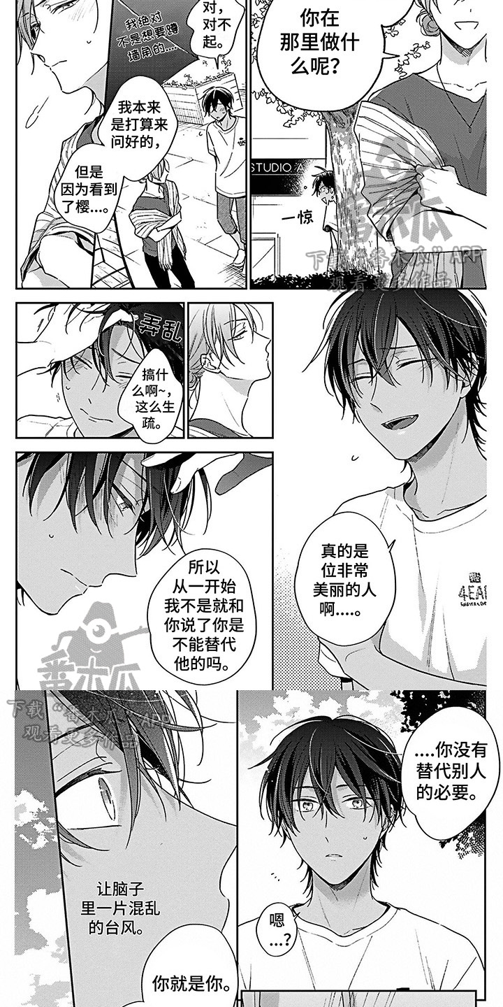 《爱在夏天》第18章坦白 第3页