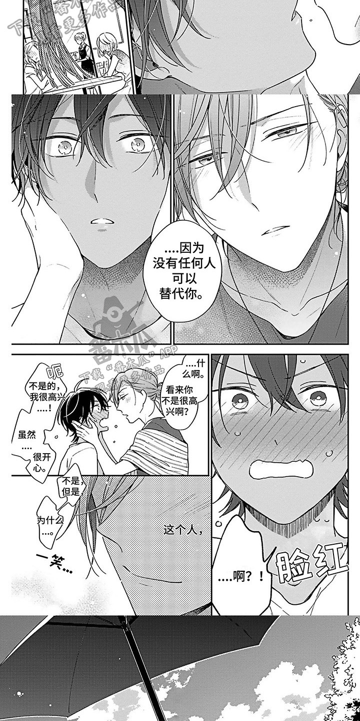 《爱在夏天》第18章坦白 第5页