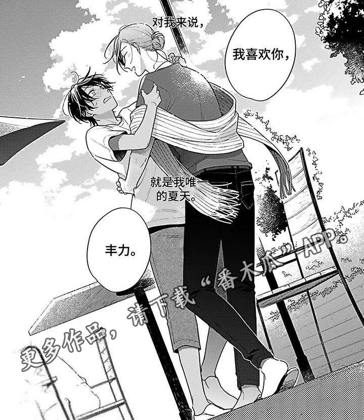 《爱在夏天》第18章坦白 第6页