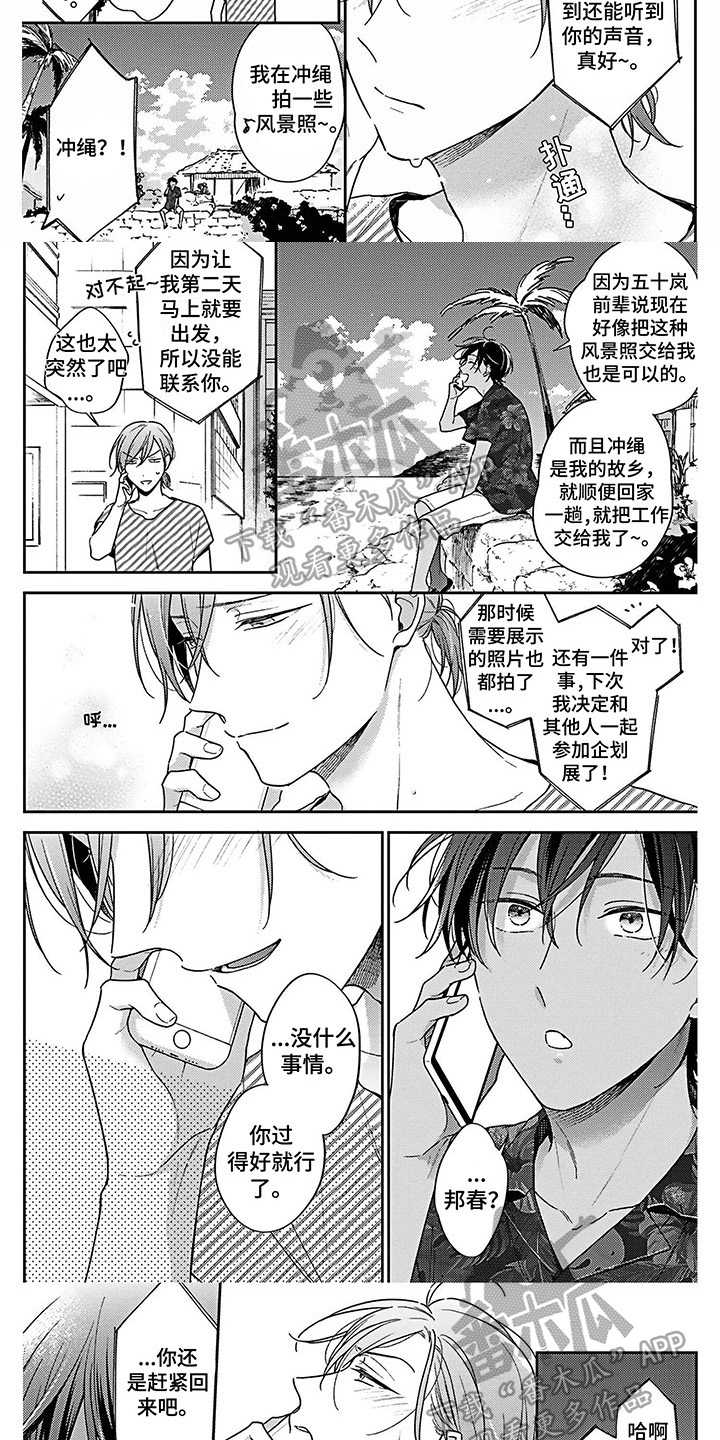 《爱在夏天》第17章通话 第3页