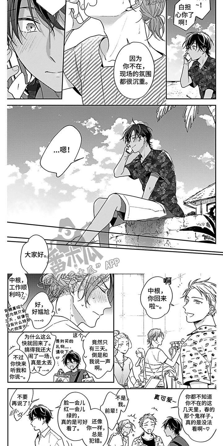 《爱在夏天》第17章通话 第4页