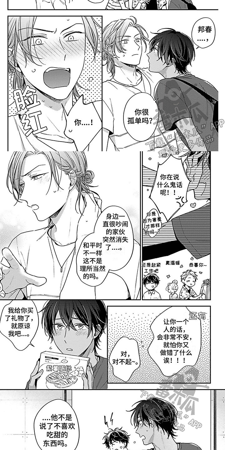 《爱在夏天》第17章通话 第5页