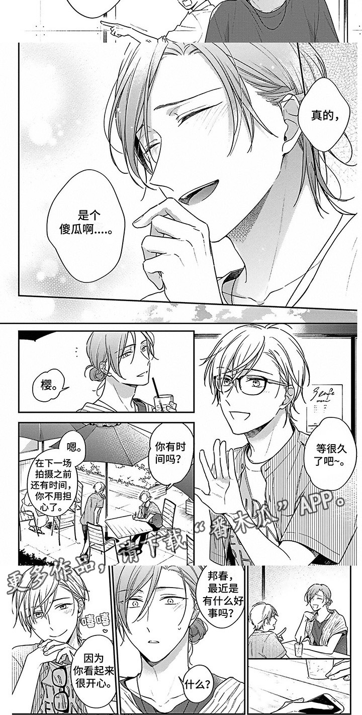 《爱在夏天》第17章通话 第6页